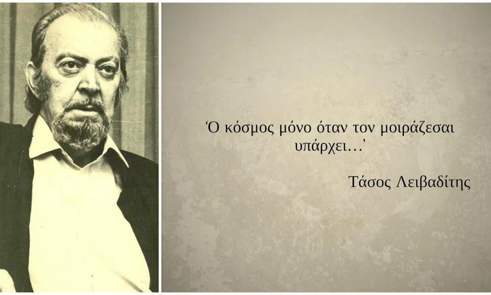 Τάσος Λειβαδίτης: 30 χρόνια χωρίς τον ποιητή της πιο όμορφης ουτοπίας